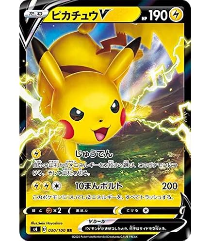 Amazon.co.jp: ポケモンカードゲーム S8b 045/184 ピカチュウV 雷 (RR